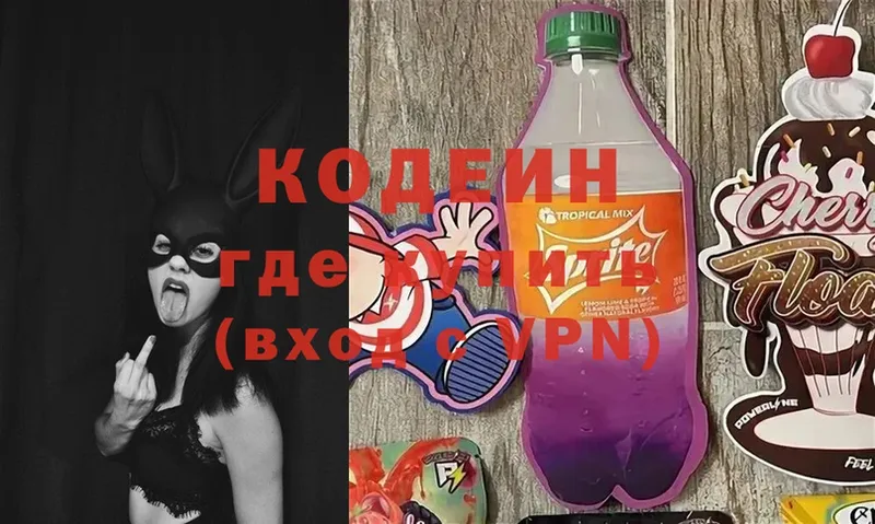 как найти закладки  Баймак  Кодеин Purple Drank 